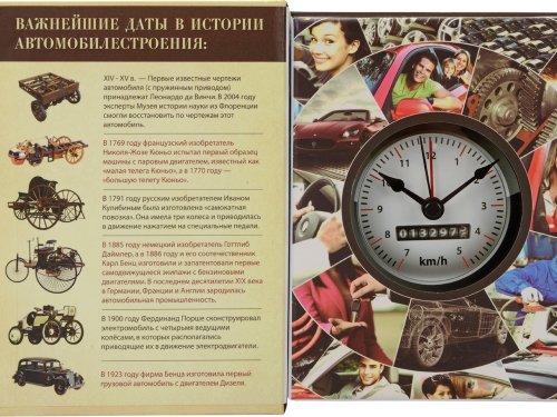 Часы Полная история автомобилестроения, бежевый/коричневый